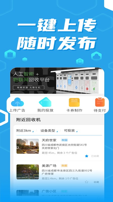 奇跃回收手机版截图3