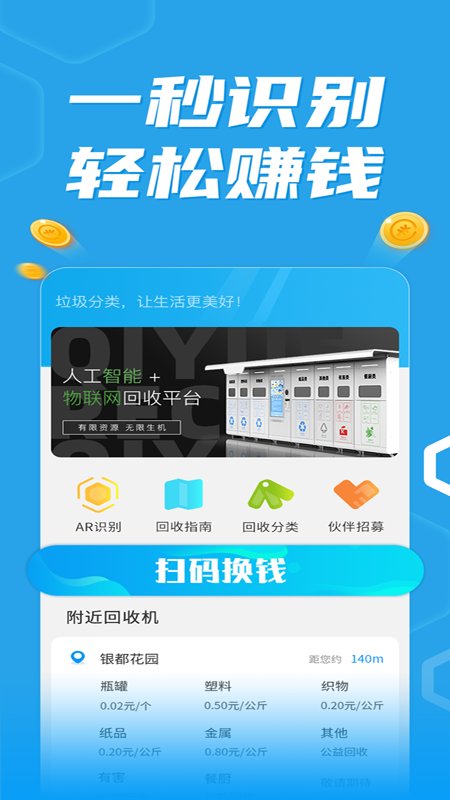 奇跃回收手机版截图4