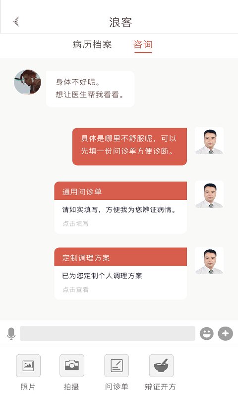 白露医馆手机版(固生堂医生端)截图2