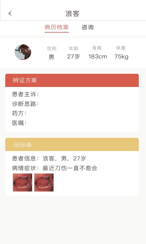 白露医馆手机版(固生堂医生端)截图3