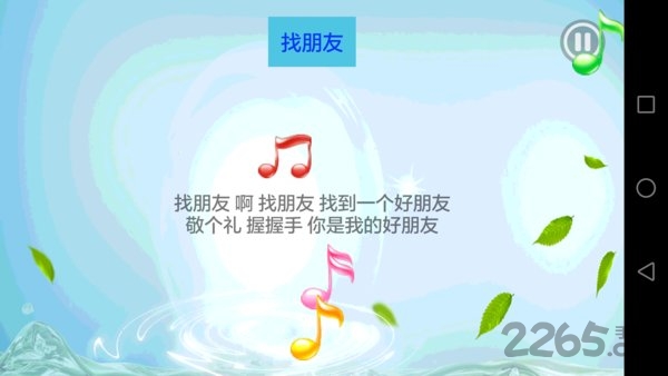 儿童学习乐园app截图1