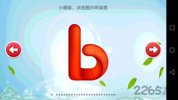 儿童学习乐园app截图4