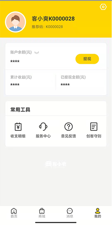客小爽创客版截图2