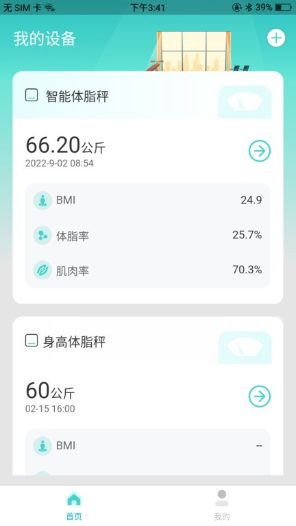 香山智联app截图1