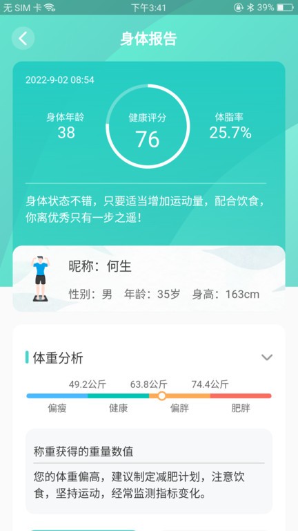 香山智联app截图2
