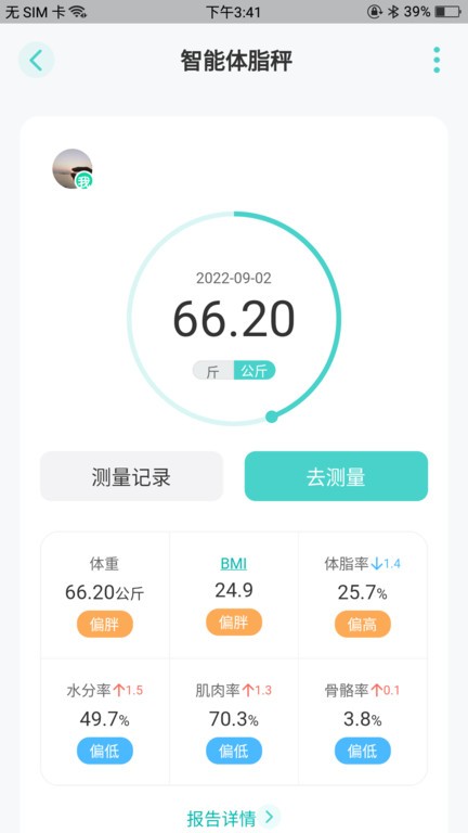 香山智联app截图4