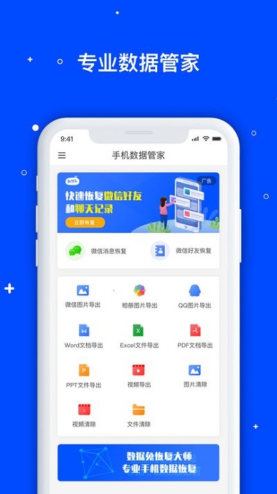 手机数据管家app截图1
