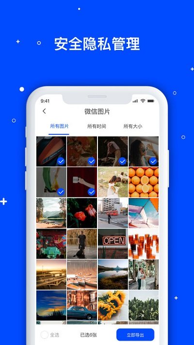手机数据管家app截图2