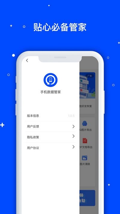 手机数据管家app截图4