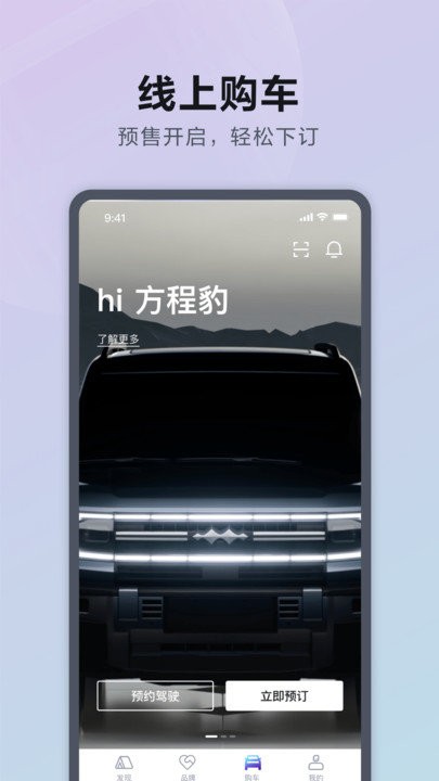方程豹汽车软件截图1