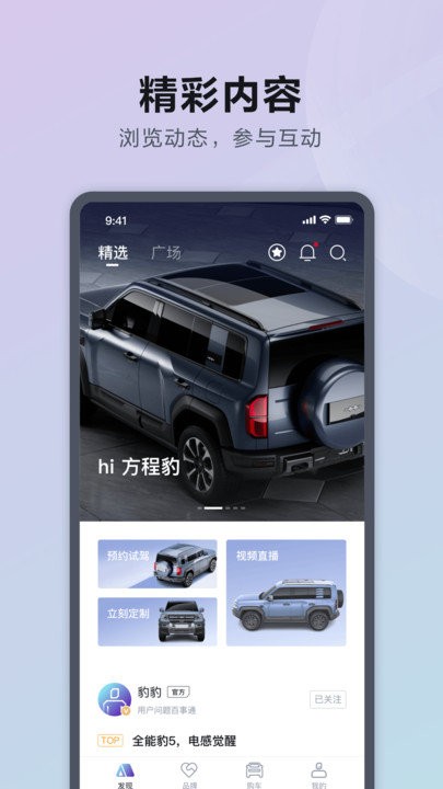 方程豹汽车软件截图2