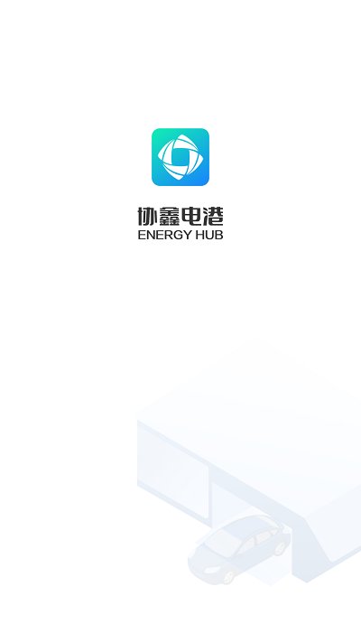 协鑫电港运营端app截图1