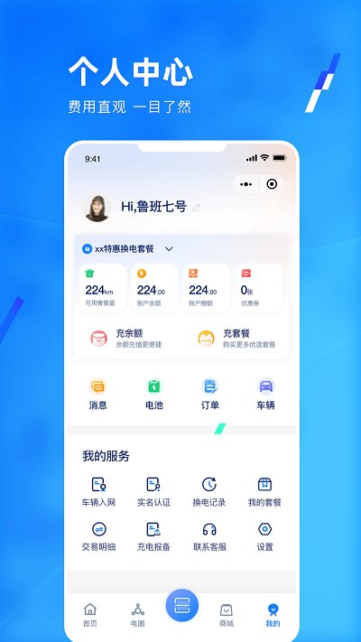 协鑫电港运营端app截图2