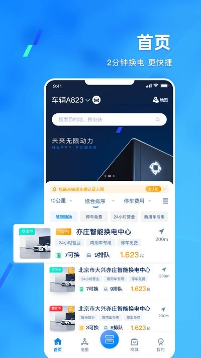 协鑫电港运营端app截图3