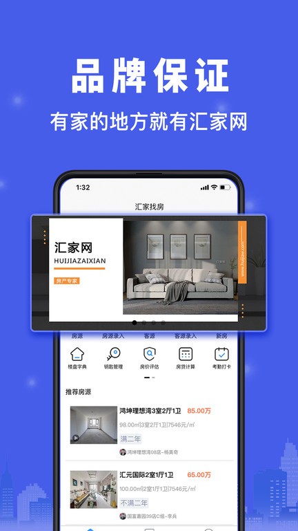 汇家找房官方版截图2