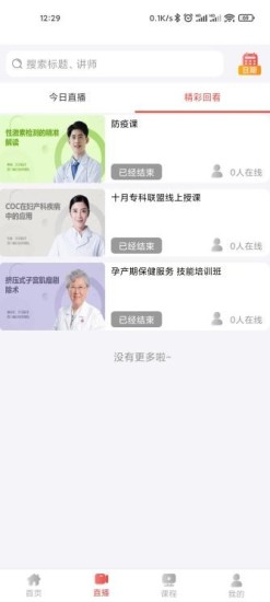 云南云上妇幼官方版截图1