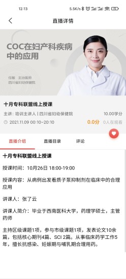 云南云上妇幼官方版截图2