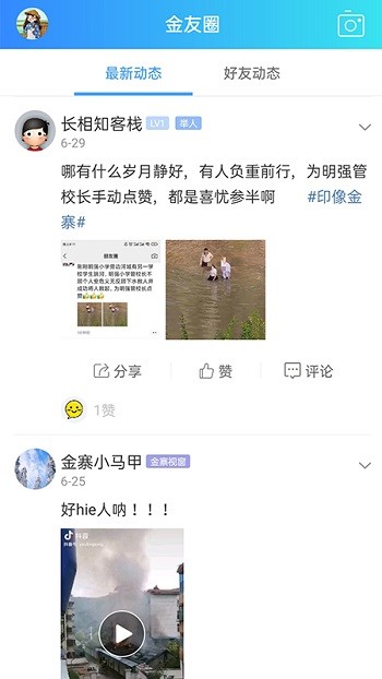 金寨视窗官方版截图2