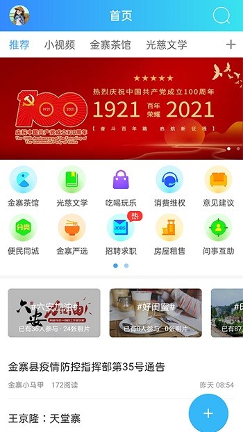 金寨视窗官方版截图3