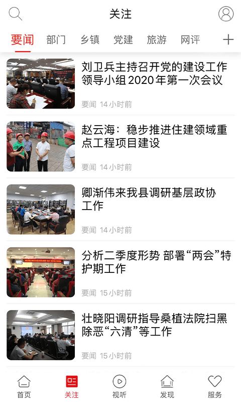 新桑植新闻网客户端截图2