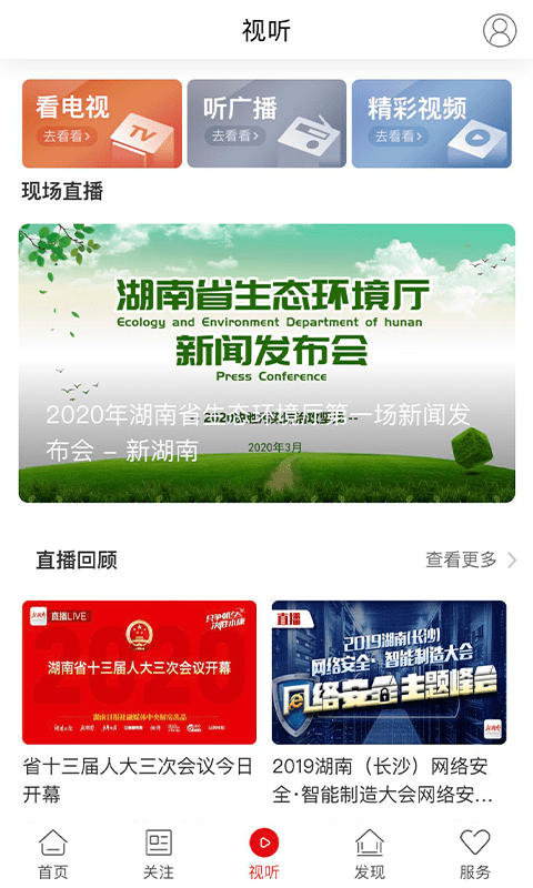 新桑植新闻网客户端截图3