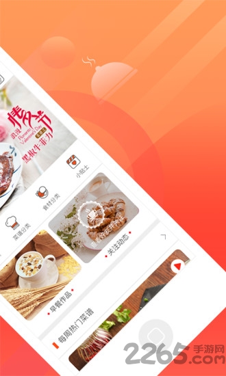 爱妻知味软件截图1