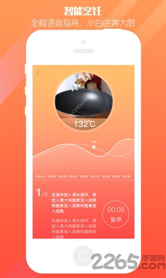 爱妻知味软件截图2