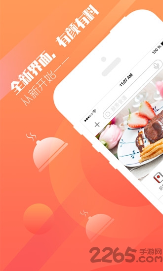 爱妻知味软件截图4