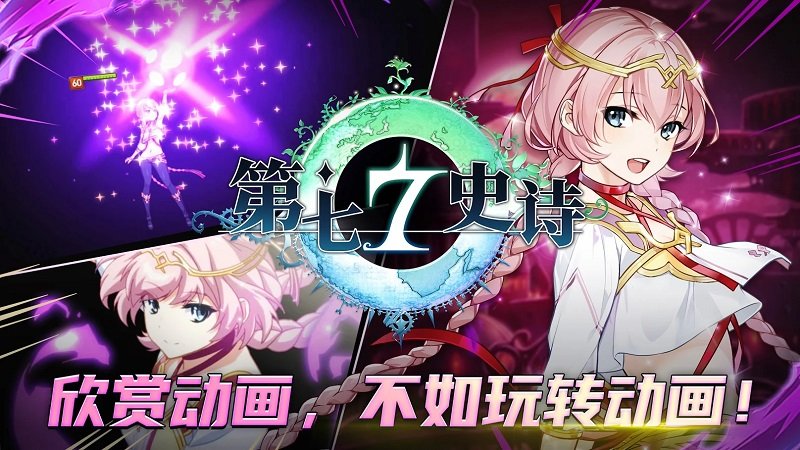 第七史诗国际服(epic seven)截图1