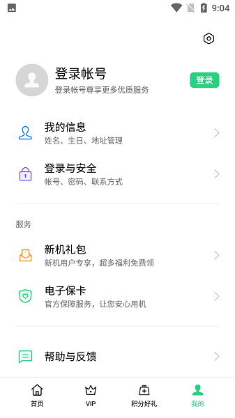 我的oppo云服务登录中心app截图2
