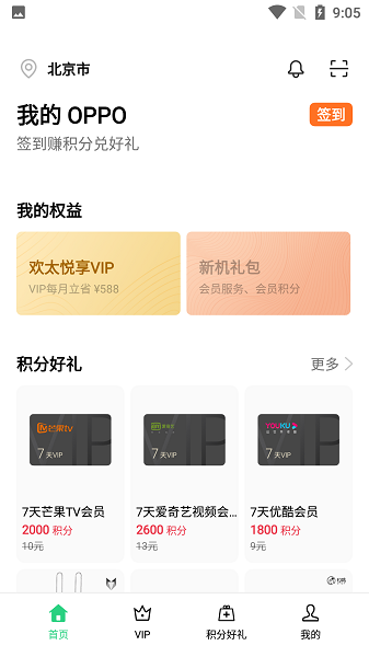 我的oppo云服务登录中心app截图3