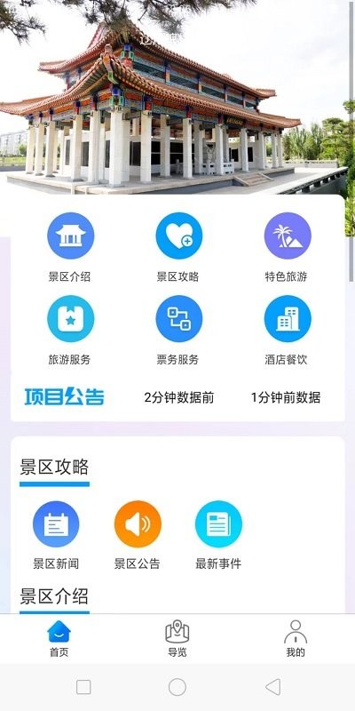 辽河碑林景区app截图2