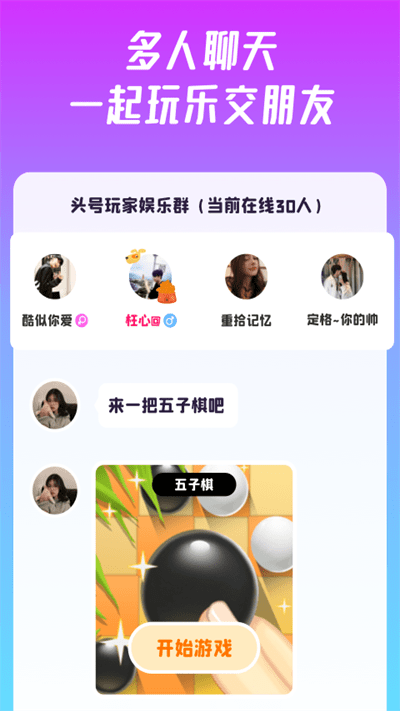 头号派对app截图2