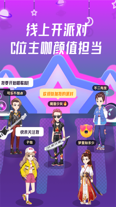 头号派对app截图4