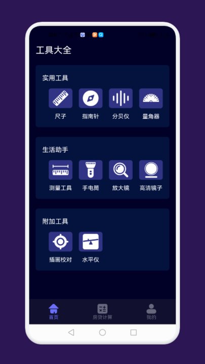 手机测距软件最新版截图1