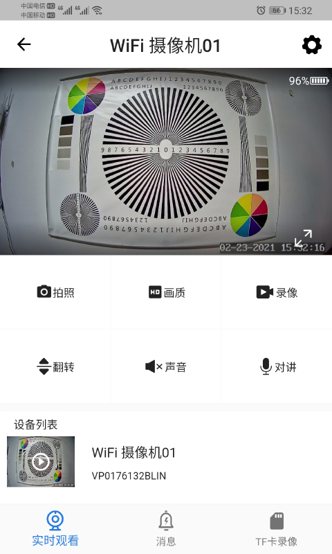 fowl摄像头官方版截图2