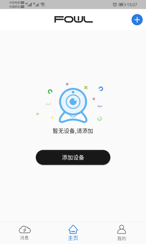 fowl摄像头官方版截图3
