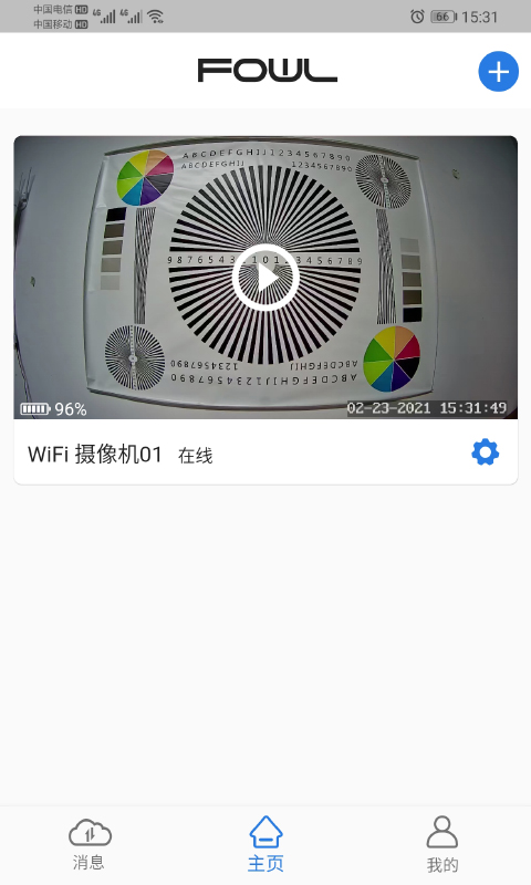 fowl摄像头官方版截图4