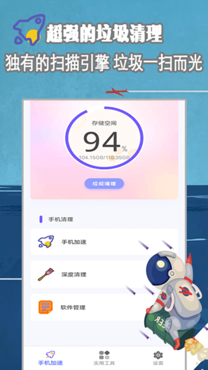手机存储空间清理app截图1