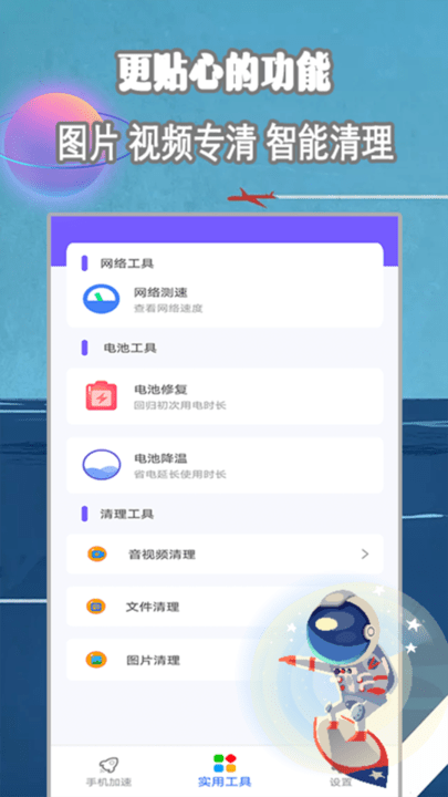 手机存储空间清理app截图3