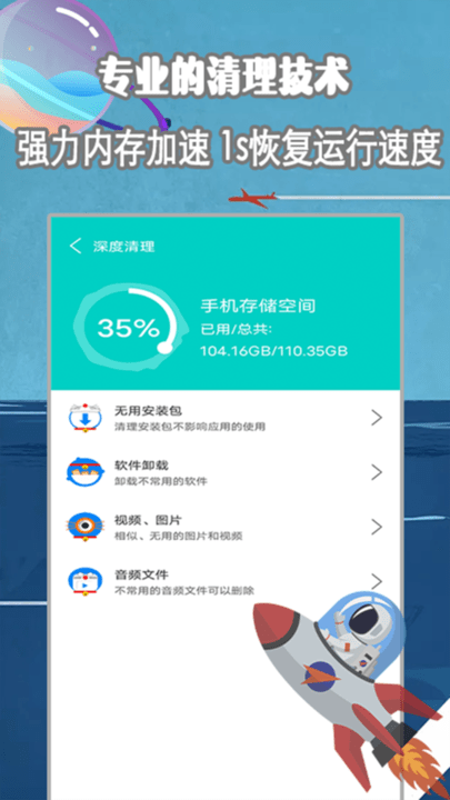手机存储空间清理app截图4
