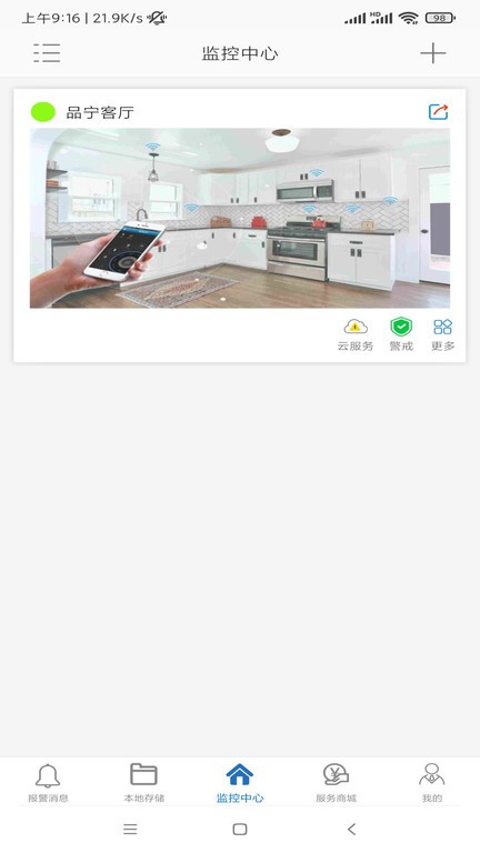 品宁之家官方版截图4