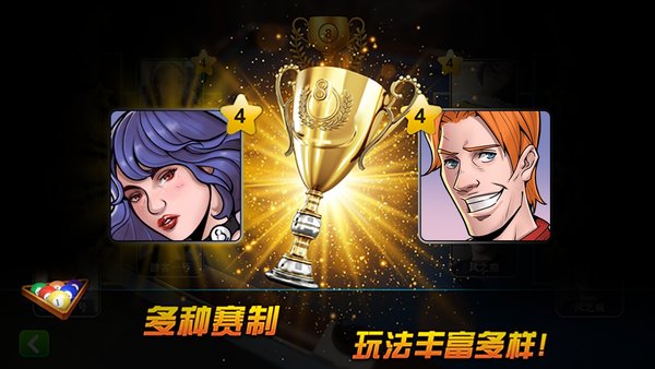 超凡台球2025官方版截图2