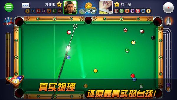 超凡台球2025官方版截图4