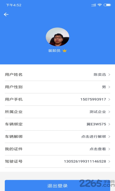 信达宝驾最新版本截图3