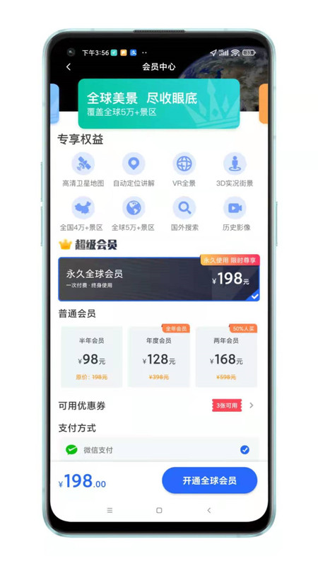 世界3d全景地图app截图1