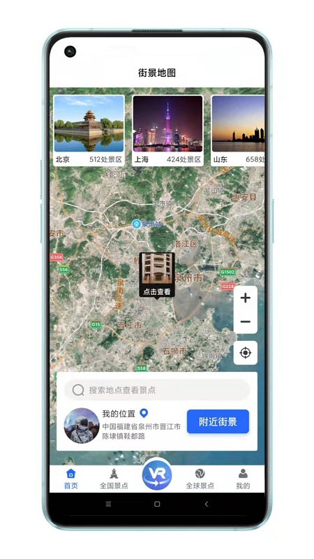 世界3d全景地图app截图2