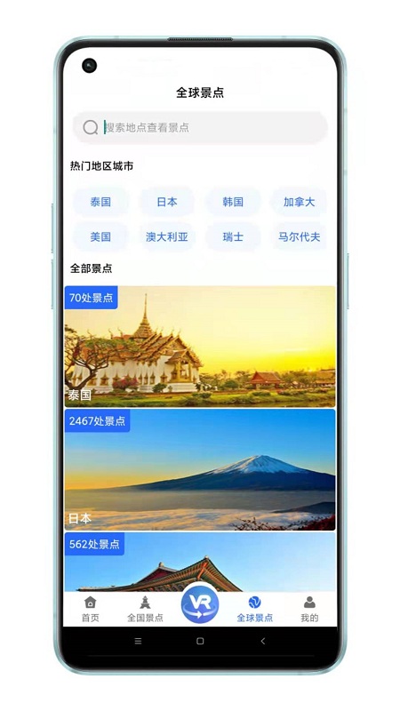 世界3d全景地图app截图3
