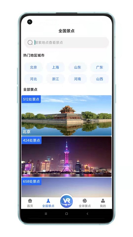世界3d全景地图app截图4