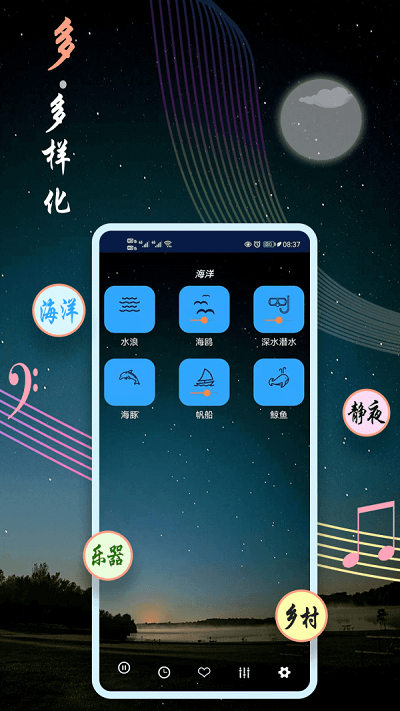 秀秀睡眠音乐app截图1